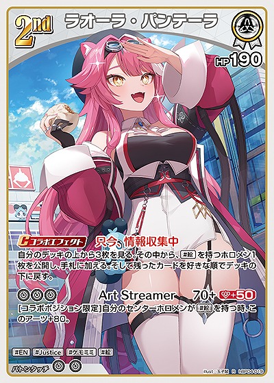 ラオーラ・パンテーラ 【hBP04-019R】